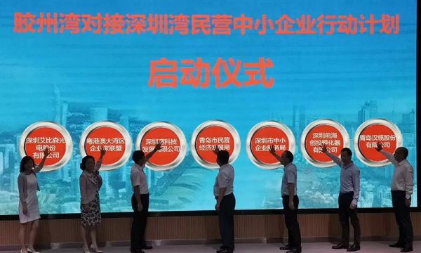 前海创投孵化器与青岛市民营经济发展局签订“双湾计划”战协