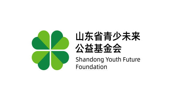 山东省青少未来公益基金会